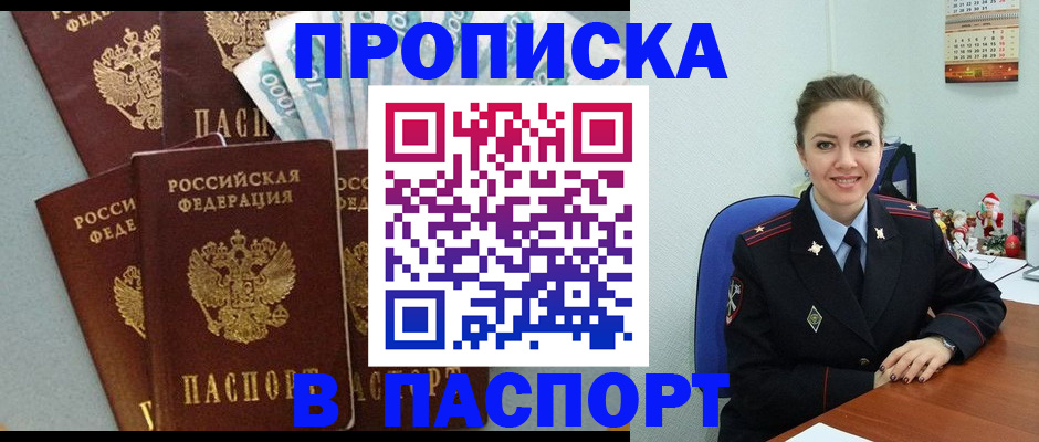 прописка ребенка в Чайковском